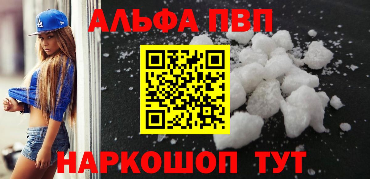 Alpha PVP Crystall Куйбышев