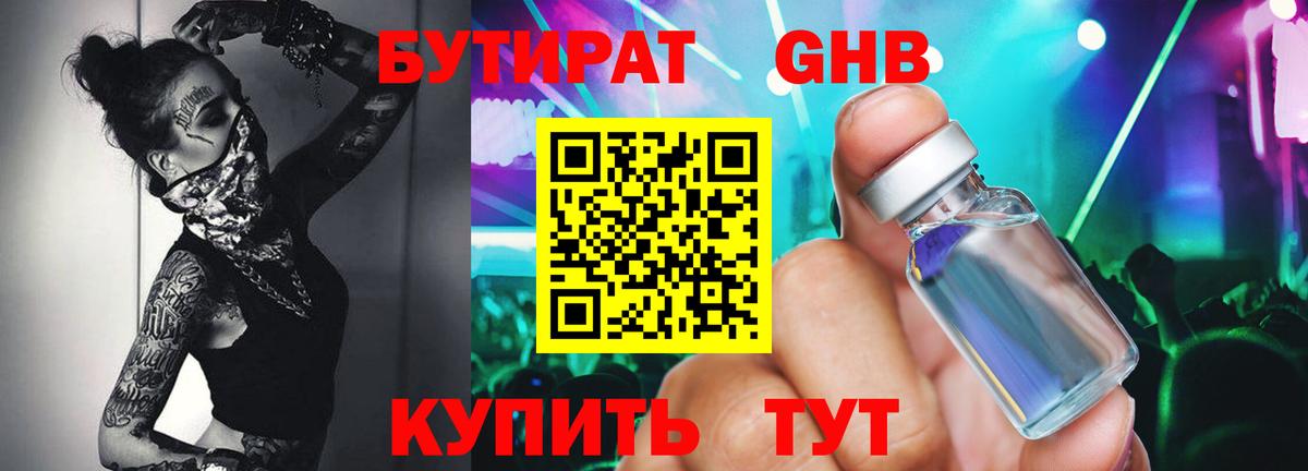 БУТИРАТ  БУТИРАТ BDO  Вход с VPN  Куйбышев 