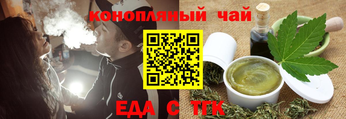 Еда ТГК конопля Куйбышев