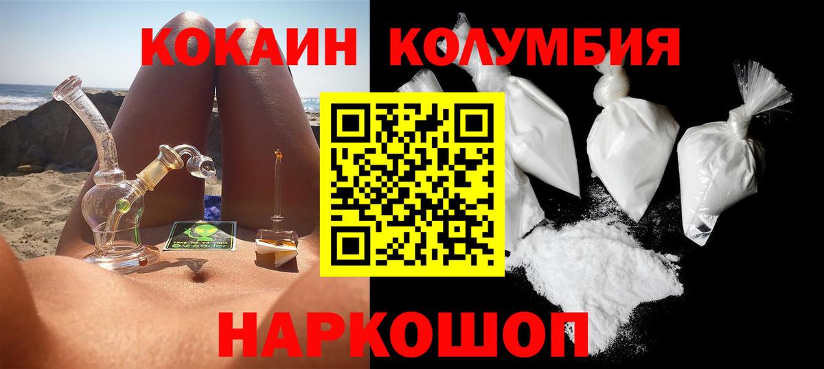 КОКАИН VHQ  Вход с VPN  Кокаин Columbia  Куйбышев 