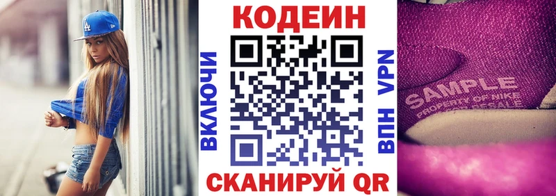 Кодеин Purple Drank  даркнет сайт  Куйбышев 