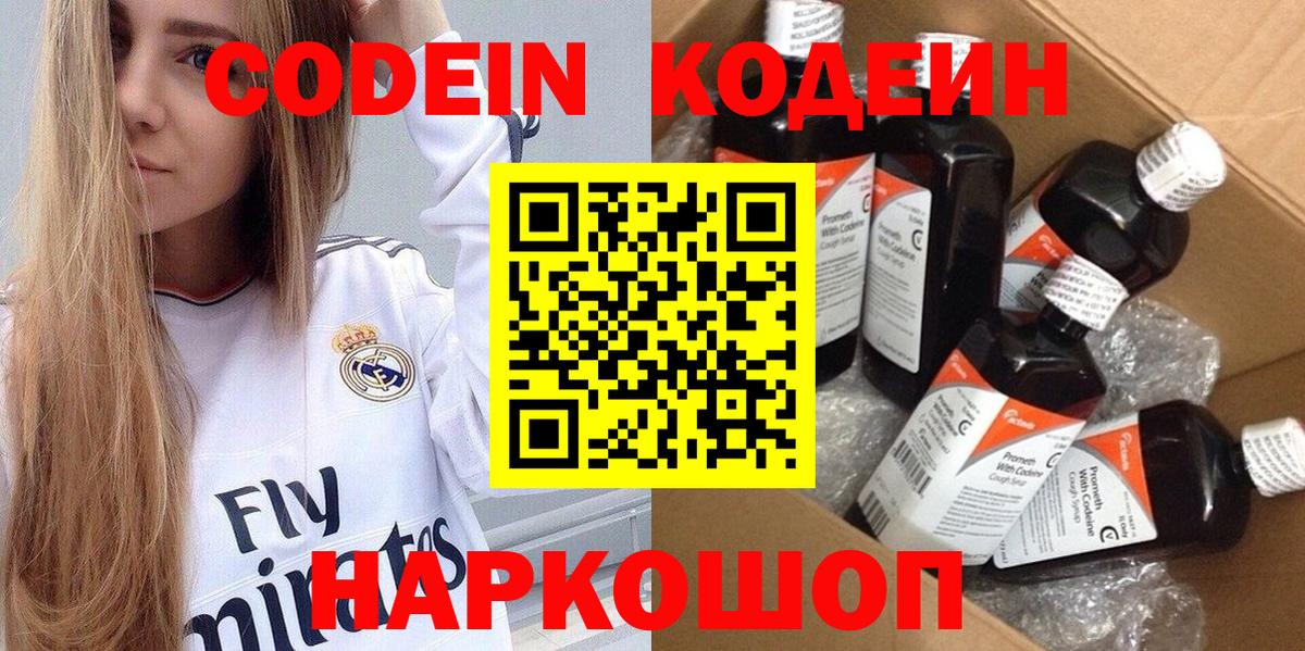 Кодеин напиток Lean (лин) Куйбышев