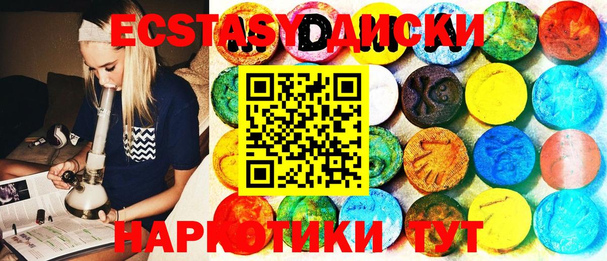 Экстази  Вход с VPN  Экстази диски  Куйбышев  ЭКСТАЗИ 280 MDMA 