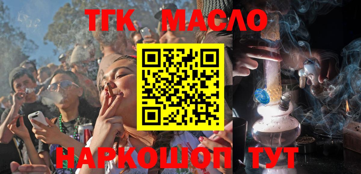 купить наркотик  Вход с VPN  Куйбышев  ТГК жижа  Дистиллят ТГК Wax 